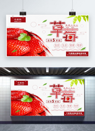 小清新草莓批发促销展板