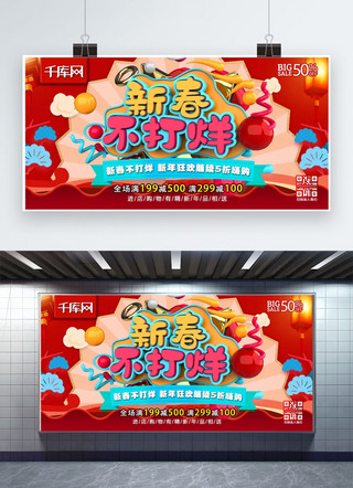 大拜年海报模板_新春不打烊C4D大红色节日特惠促销活动展板
