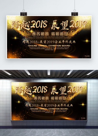 2019舞台海报模板_展望2019黑金年会展板