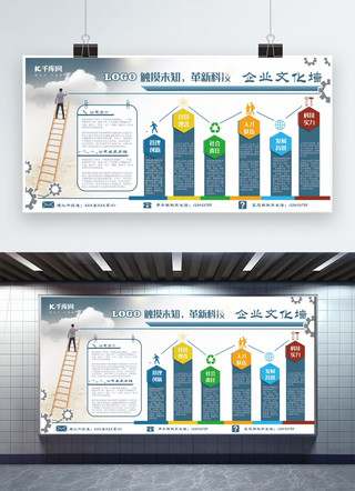 企业创新简约海报海报模板_灰蓝色简约大气工业行业企业文化墙