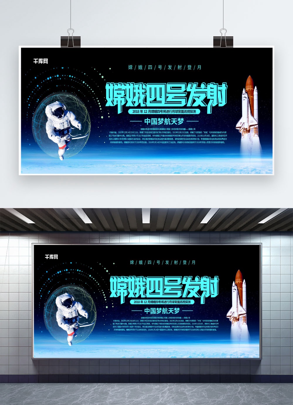 深蓝色创意字体嫦娥四号发射登月党建展板