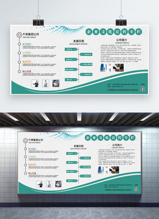 简约企业文化公司历史宣传展板