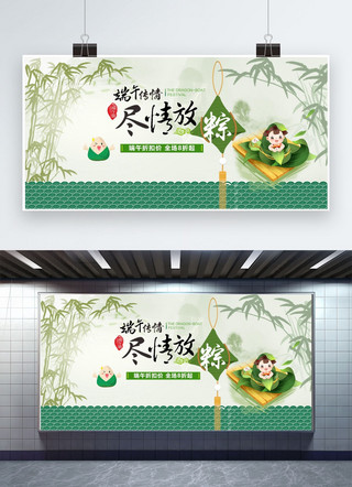 卡通竹子海报模板_千库原创端午节中国风展板