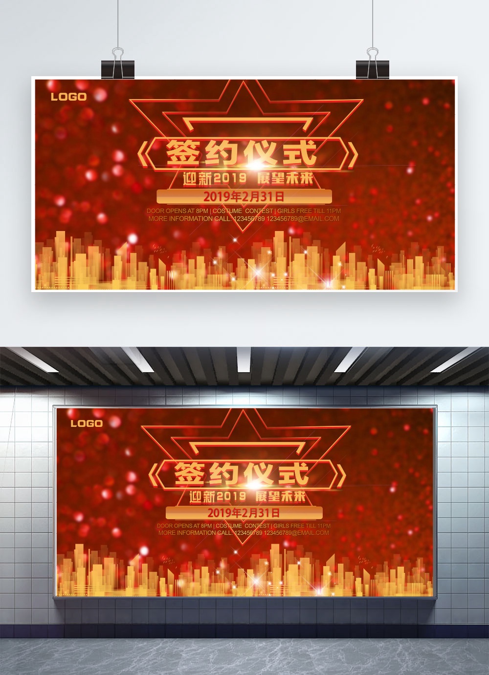 文化墙海报模板_2019企业签约仪式晚会展板