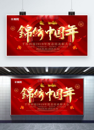 红色喜庆金字锦绣中国年2019年猪年展板