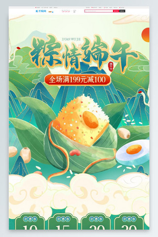 端午节粽子绿色国潮中国风手机端首页