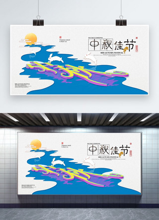 千库原创中秋佳节中秋节促销活动可爱风展板