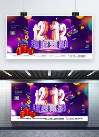 双12海报模板_紫色炫酷双12狂欢盛典展板