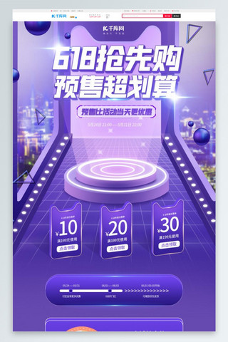pc端首页海报模板_618抢先购通用紫色科技风电商店铺首页PC端首页