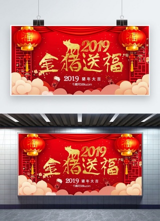2019金猪海报海报模板_2019金猪送福展板