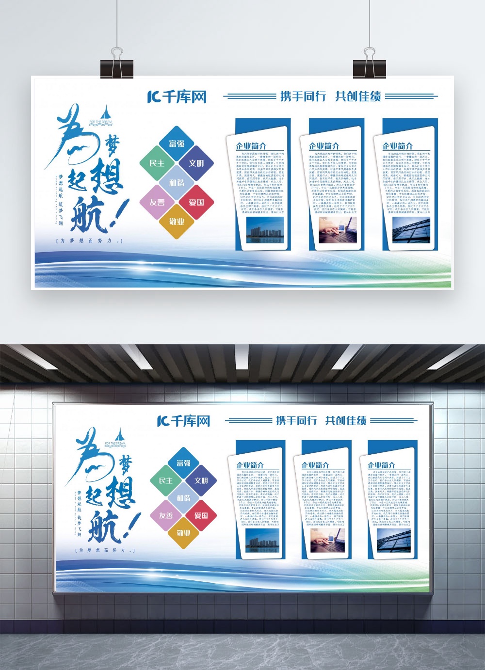 简洁大气蓝色为梦想启航企业展板