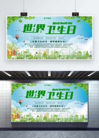 卫生日展板海报模板_世界卫生日绿色环保展板