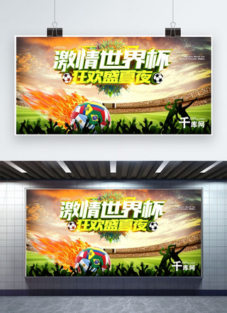 世界杯海报模板_千库原创世界杯宣传海报