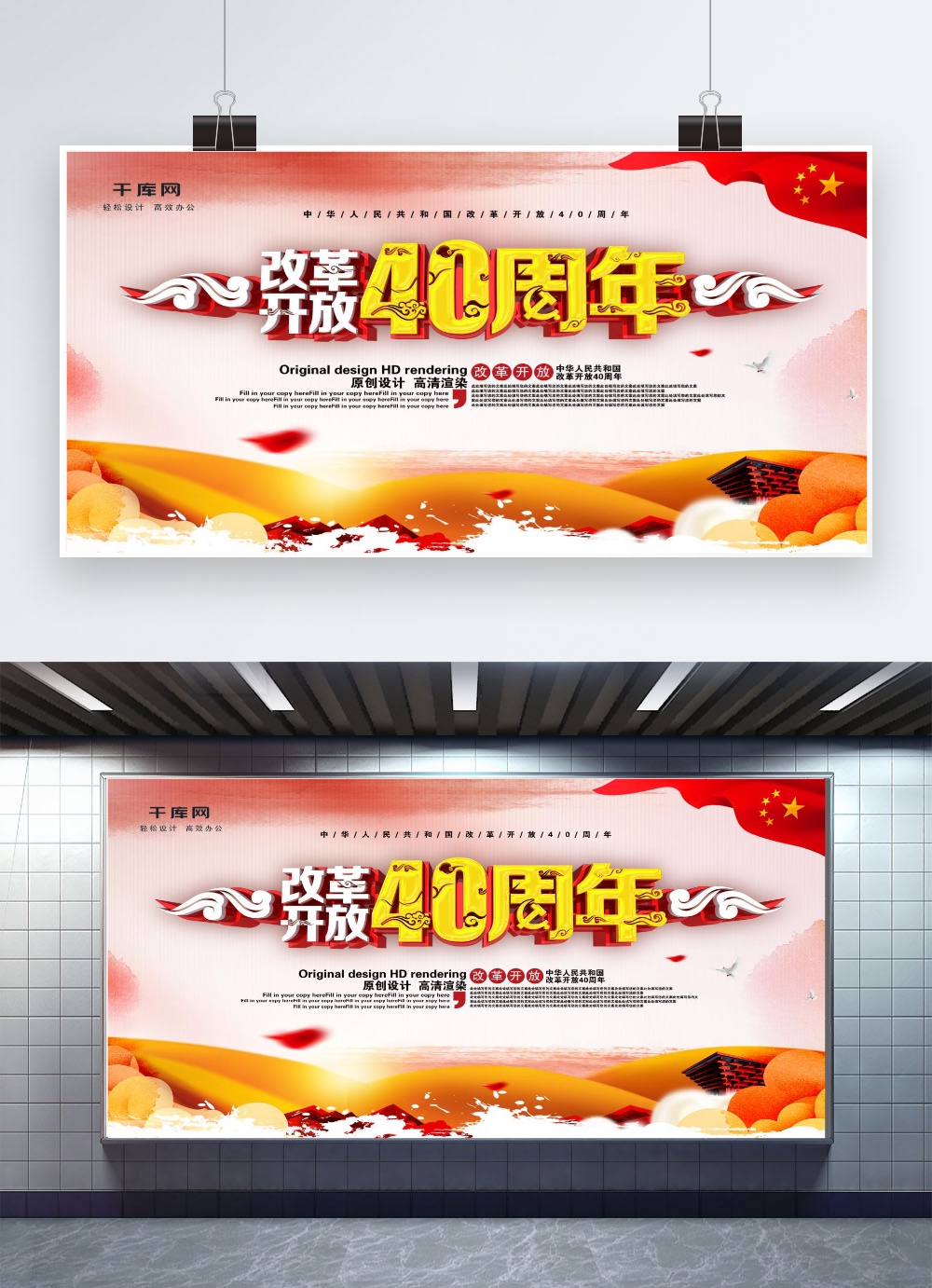 文化墙海报模板_C4D立体字简洁中国风改革开放党建展板