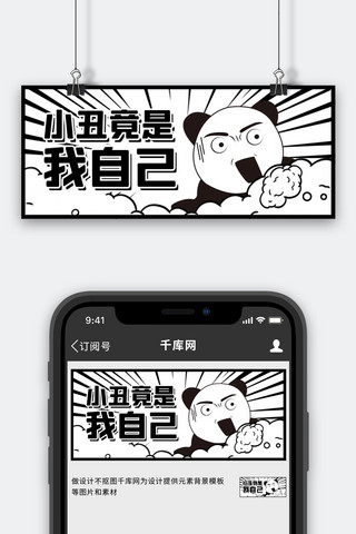 卡通可爱风表情包黑白漫画公众号首图