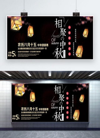 中秋节宣传展板海报模板_千库原创中秋节简约宣传展板