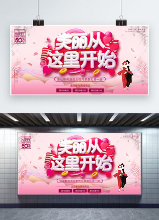 创意38妇女节美丽从这里开始活动展板