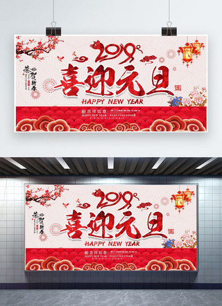新中式年会海报模板_年会红色系新中式风格元旦展板