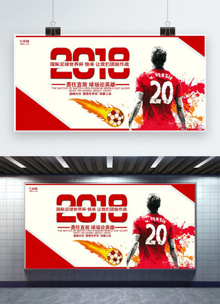 足球比赛展板海报模板_千库网原创2018足球世界杯展板