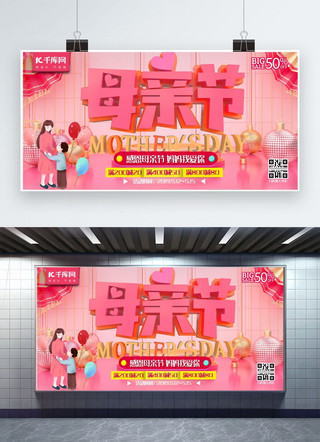 快乐购物海报模板_512母亲节快乐C4D粉色母亲节购物优惠活动展板