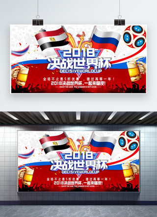 2018海报模板_千库原创2018世界杯俄罗斯vs埃及赛事展板