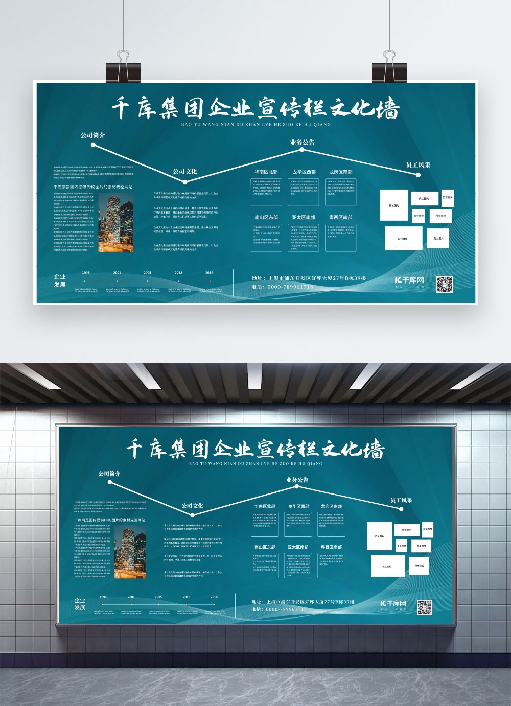 集团企业宣传栏文化墙展板