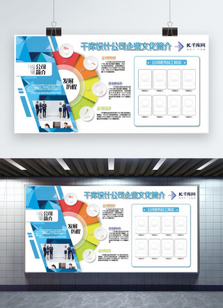 产品宣传海报蓝色海报模板_文化墙蓝色创意简约大气风企业文化介绍展板