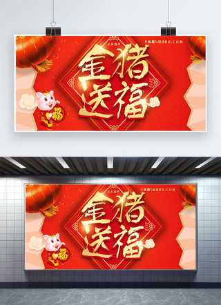 2019猪年金海报模板_红色喜庆2019猪年金猪送福宣传展板