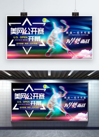 比赛宣传展板海报模板_千库原创国际网球比赛宣传展板