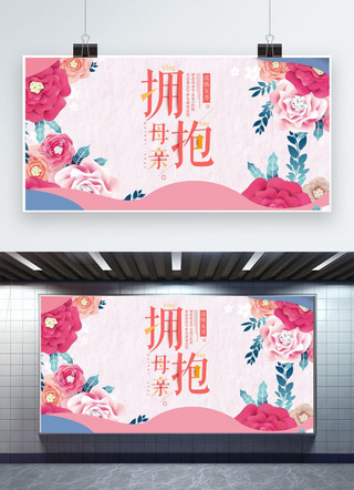 千库网原创简约创意母亲节温馨清新鲜花展板