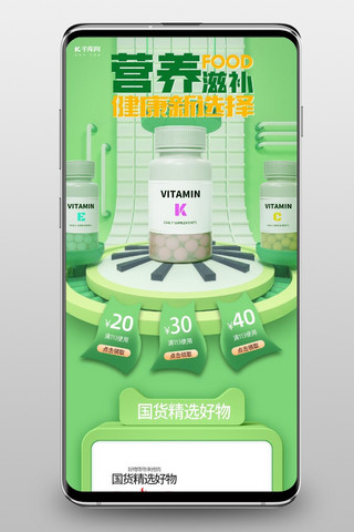 首页保健品绿色C4D电商店铺首页手机端首页