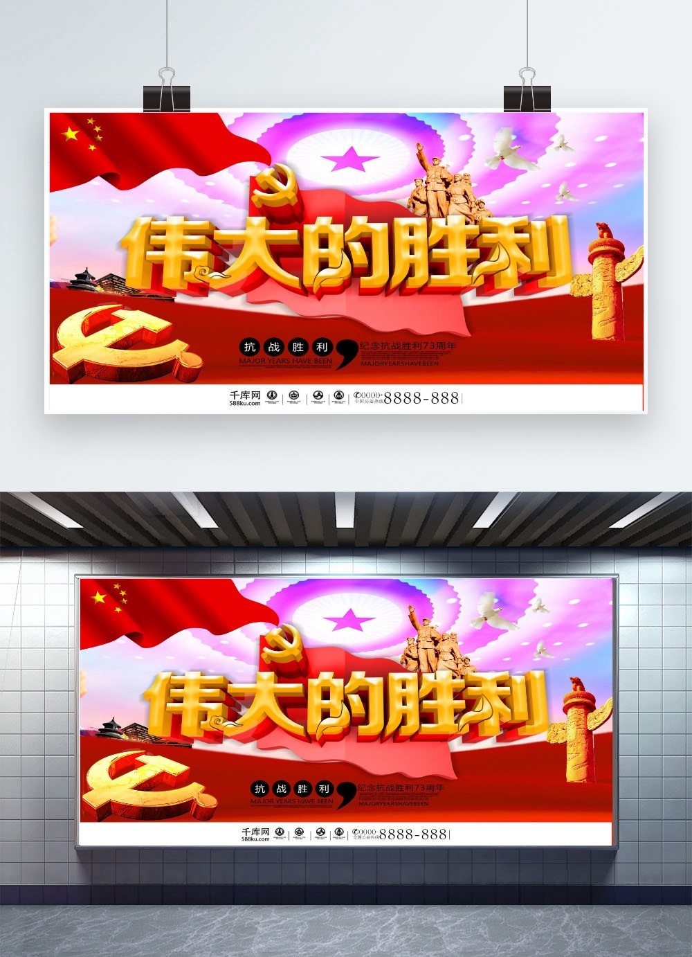 红色大气抗日战争胜利党建展板