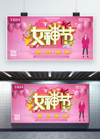 女神节横幅海报海报模板_三八女神节C4D粉红色节日优惠促销广告展板