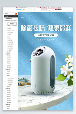 清新空气海报模板_冰箱除味剂蓝色小清新风电商详情页
