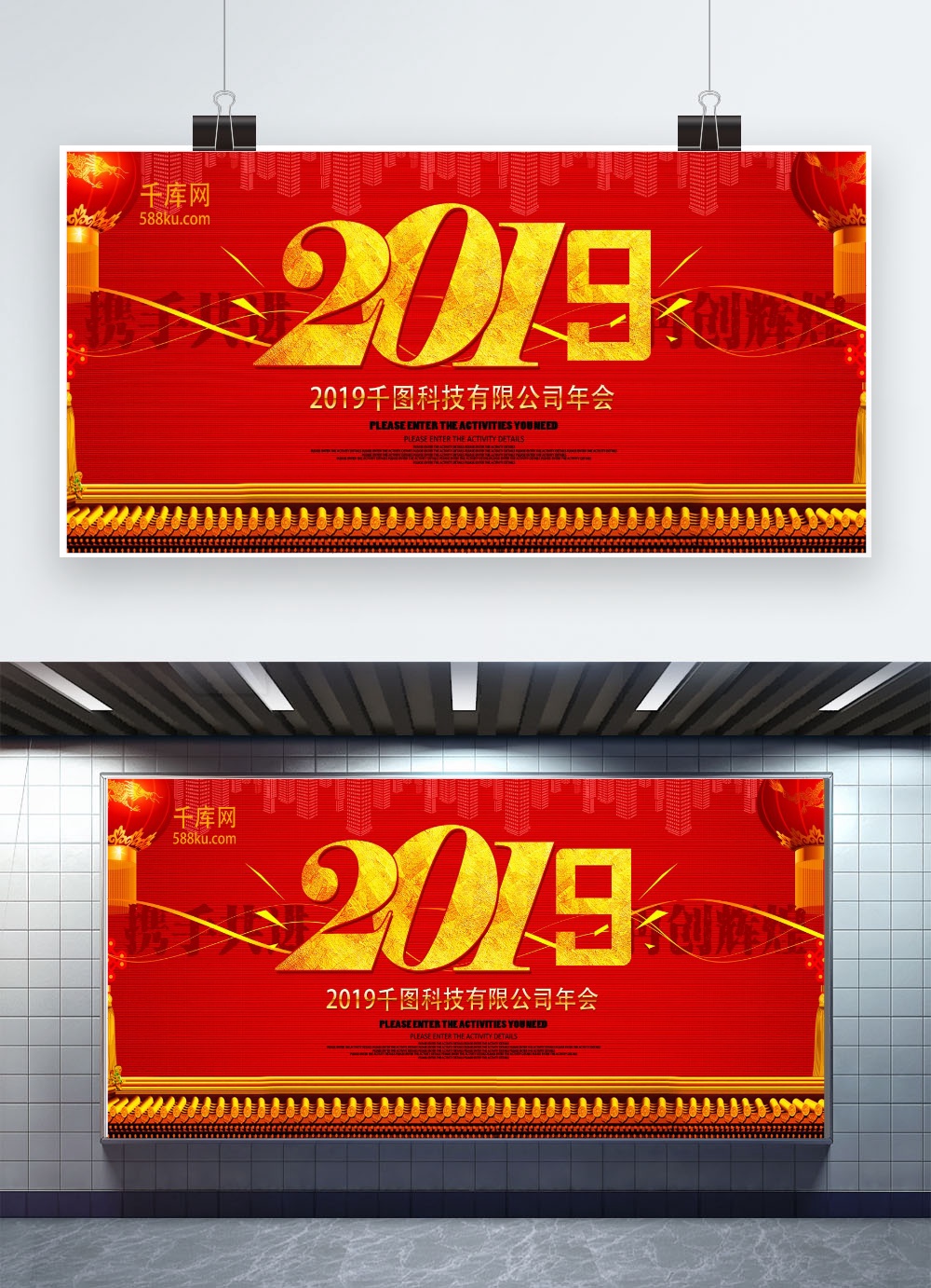 文化墙海报模板_2019公司年终年会展板