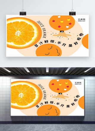 原创鼠绘海报模板_卡通鼠绘橙子促销展板