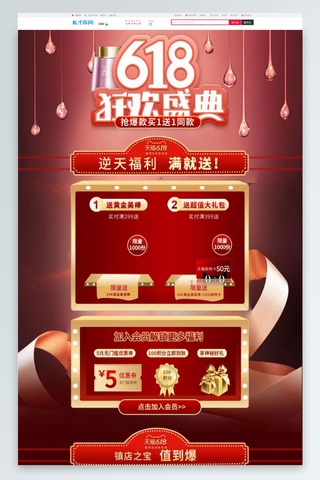 app计时海报模板_618美妆红色简约电商店铺首页PC端首页