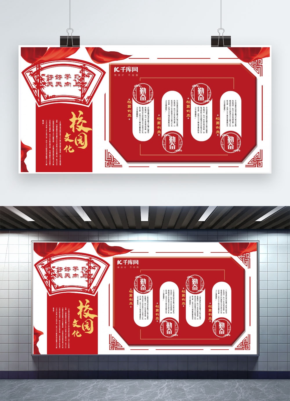 文化墙红色中国风校园文化历史介绍学校展板