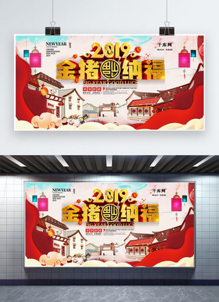 纳福吉祥海报模板_2019猪年吉祥金猪纳福展板