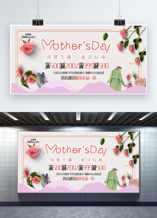感恩活动展板海报模板_母亲节粉红手绘感恩活动展板