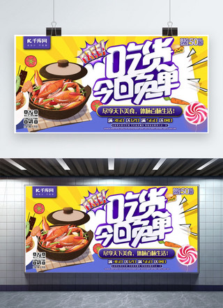 吃货今日免单吃货节C4D黄紫色美食优惠活动宣传展板