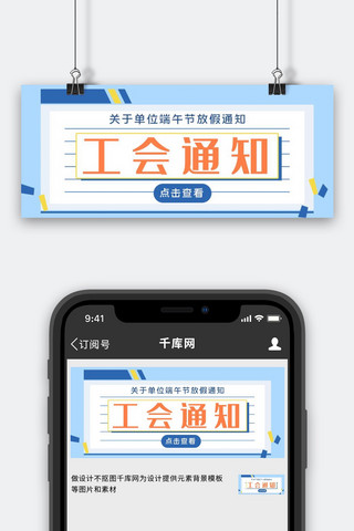 工会通知通知栏蓝色扁平公众号首图