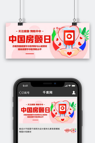 中国房颤日关注房颤粉色扁平公众号首图