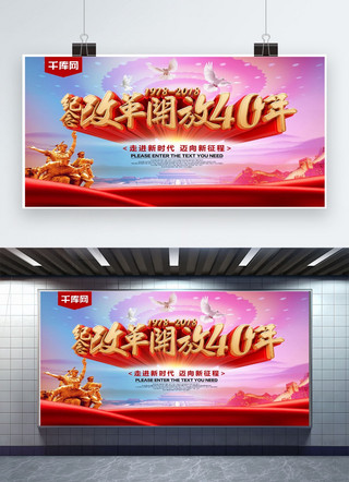 C4D纪念改革开放40周年海报