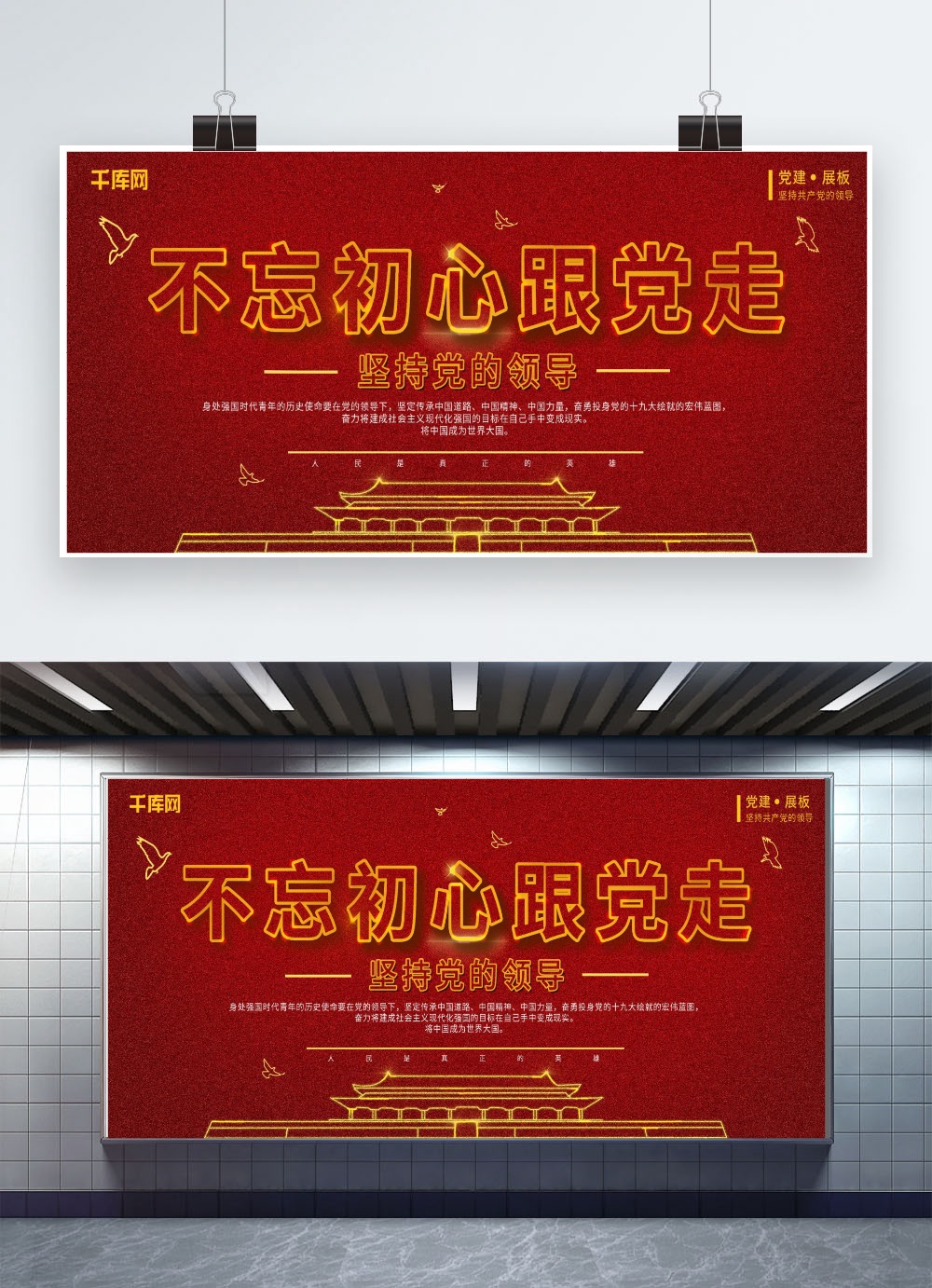 原创手绘红色不忘初心跟党走党建展板