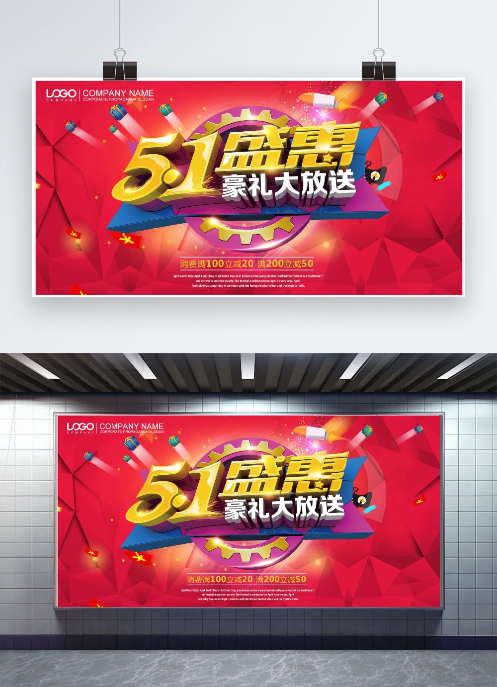 文化墙海报模板_五一劳动节好礼大放送节日促销展板