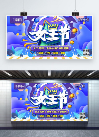 38女王节C4D紫色炫彩节日优惠促销广告展板
