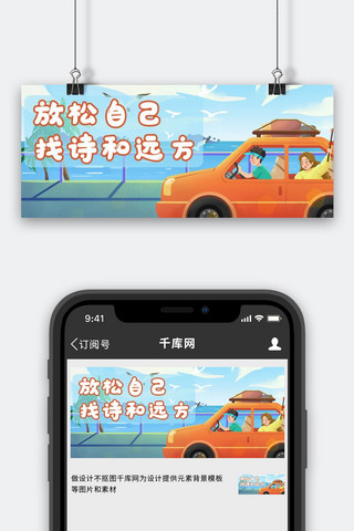 沥青地面公路海报模板_中国旅游日开车蓝色插画公众号首图