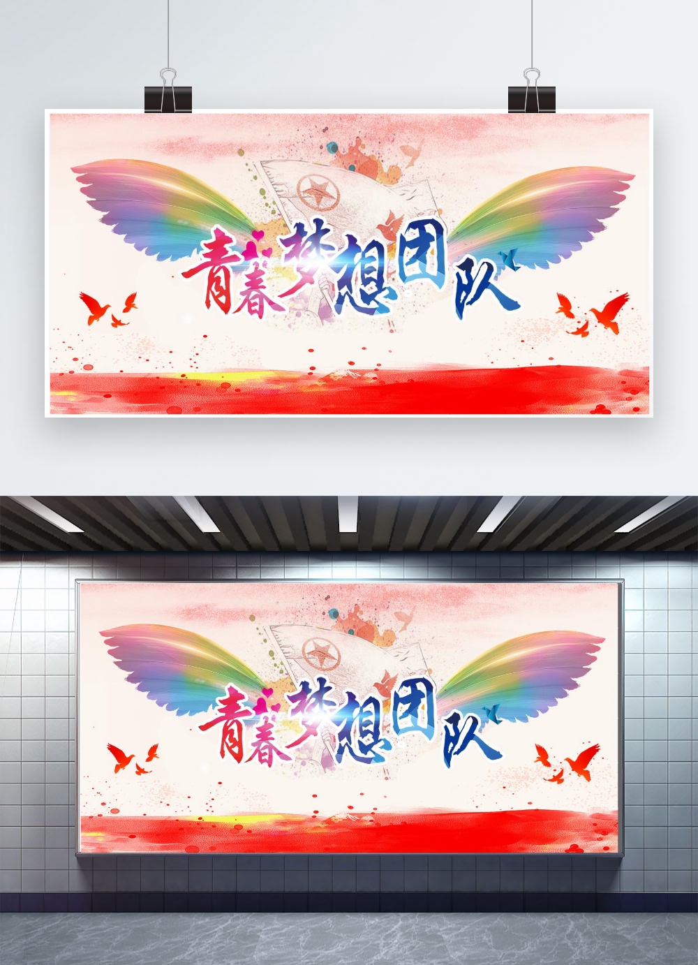 文化墙海报模板_企业文化墙青春梦想团队绚丽飞翔海报