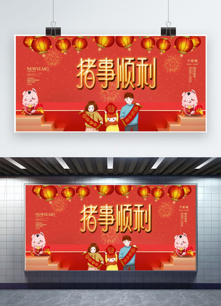 2019猪新年海报模板_珊瑚红2019猪事顺利展板